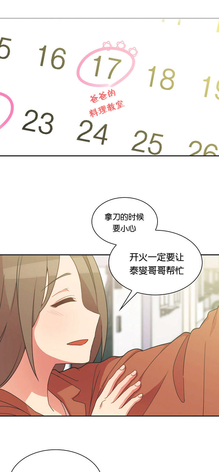 《窗外芳邻》漫画最新章节第36话 幸福时刻免费下拉式在线观看章节第【16】张图片