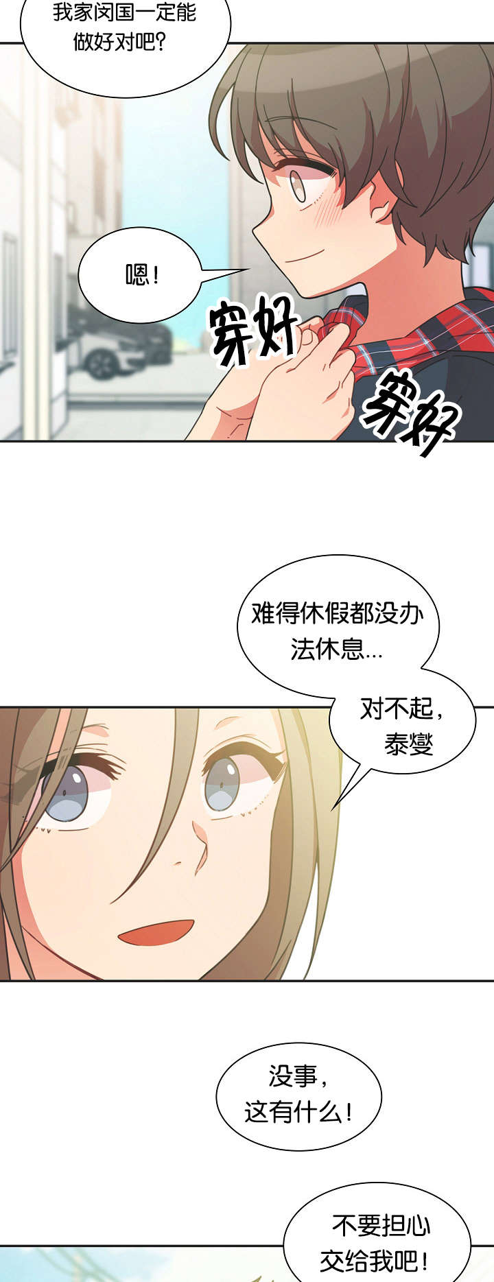 《窗外芳邻》漫画最新章节第36话 幸福时刻免费下拉式在线观看章节第【15】张图片