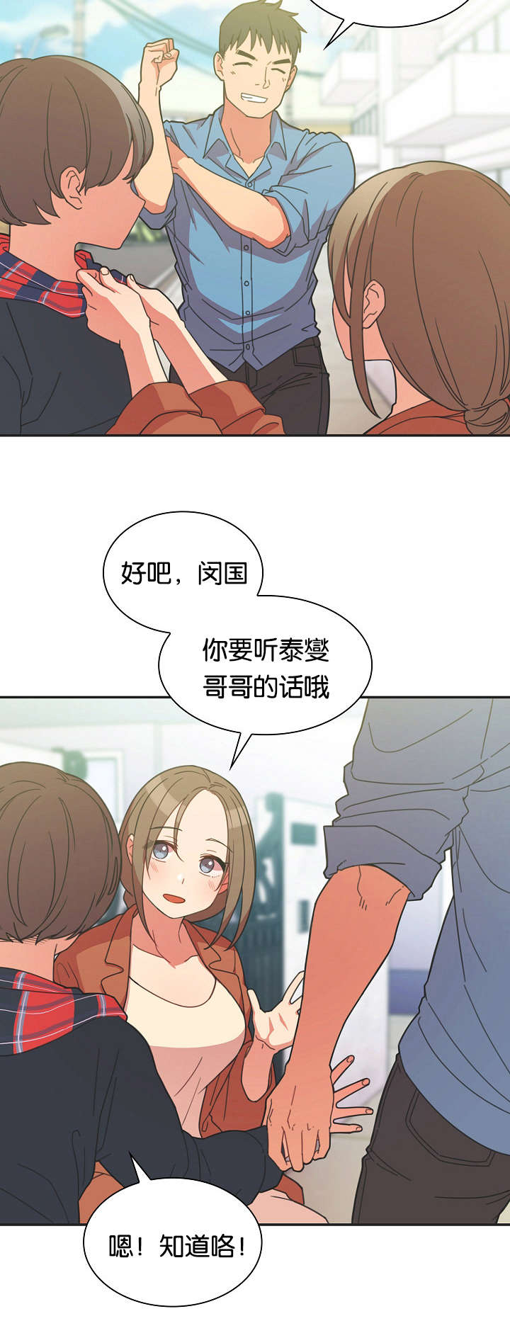 《窗外芳邻》漫画最新章节第36话 幸福时刻免费下拉式在线观看章节第【14】张图片