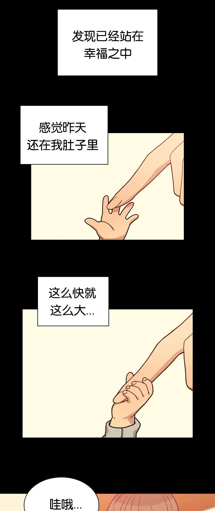 《窗外芳邻》漫画最新章节第36话 幸福时刻免费下拉式在线观看章节第【6】张图片