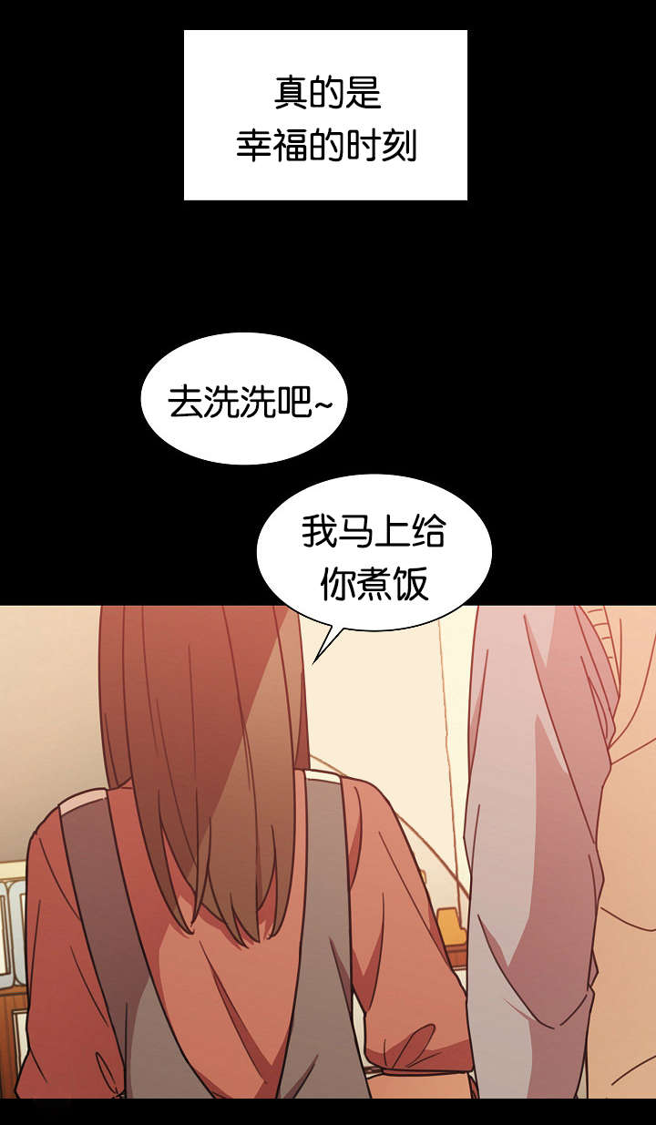 《窗外芳邻》漫画最新章节第36话 幸福时刻免费下拉式在线观看章节第【3】张图片