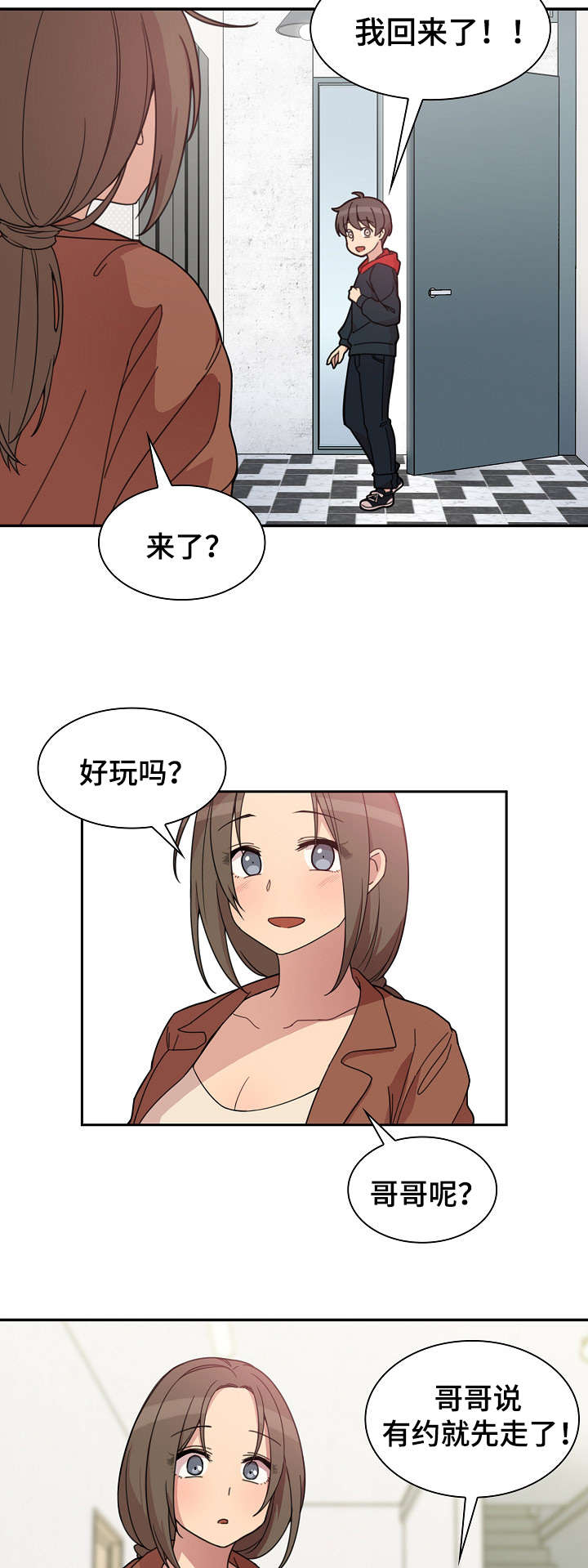 《窗外芳邻》漫画最新章节第39话 真的对了吗免费下拉式在线观看章节第【11】张图片