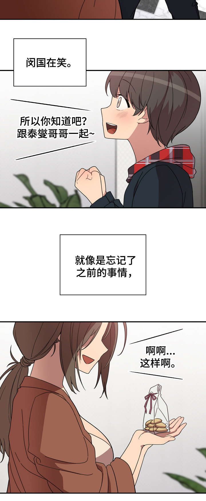 《窗外芳邻》漫画最新章节第39话 真的对了吗免费下拉式在线观看章节第【8】张图片