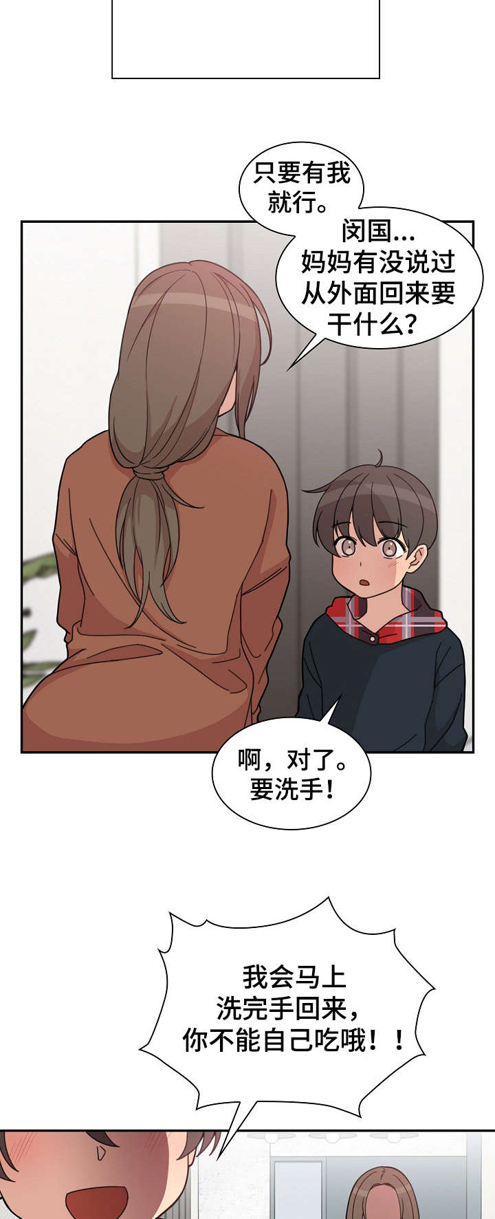 《窗外芳邻》漫画最新章节第39话 真的对了吗免费下拉式在线观看章节第【5】张图片