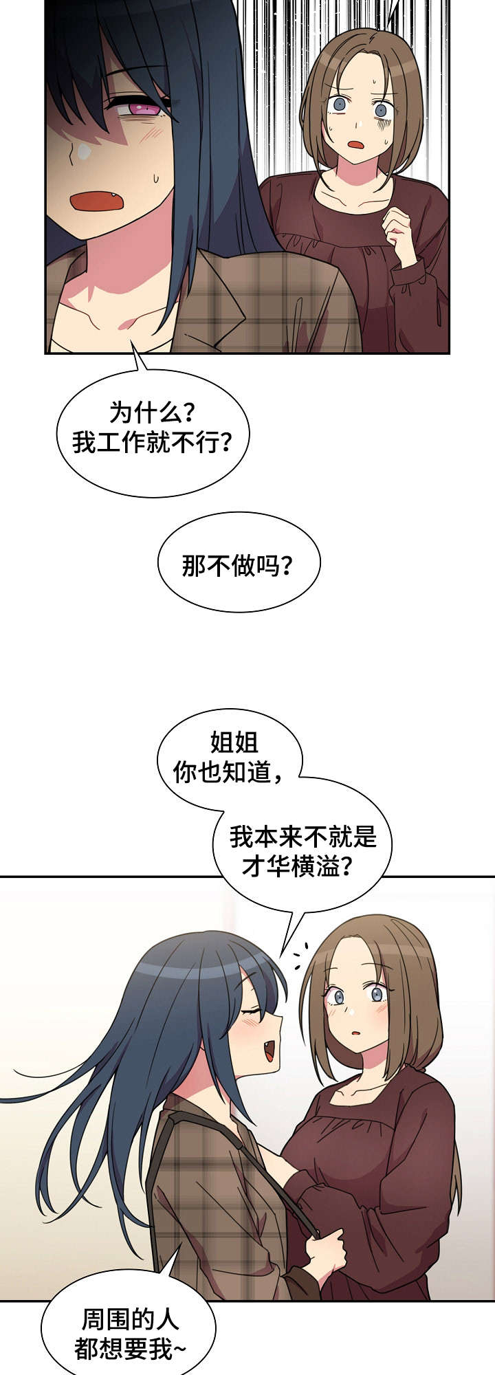 《窗外芳邻》漫画最新章节第40话 今天也要加油免费下拉式在线观看章节第【10】张图片