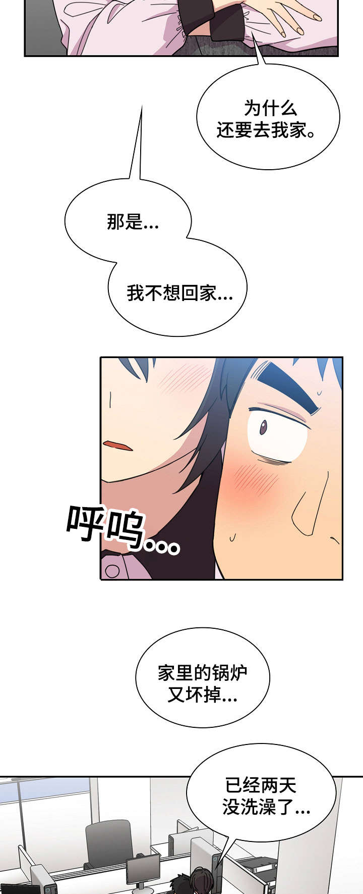 《窗外芳邻》漫画最新章节第41话 突然邀约免费下拉式在线观看章节第【8】张图片