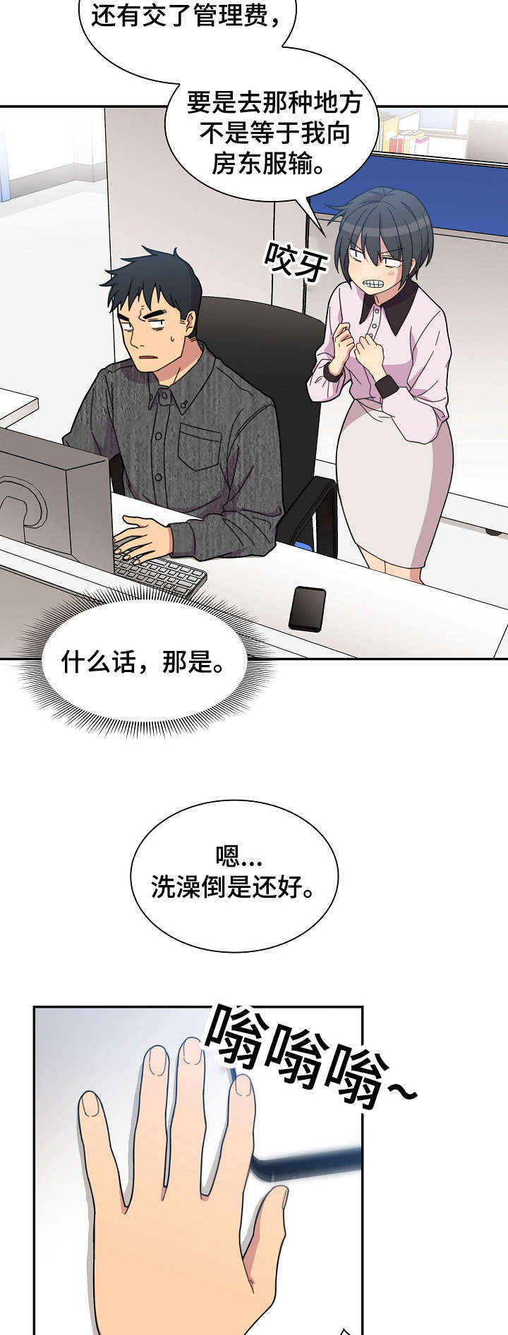 《窗外芳邻》漫画最新章节第41话 突然邀约免费下拉式在线观看章节第【6】张图片