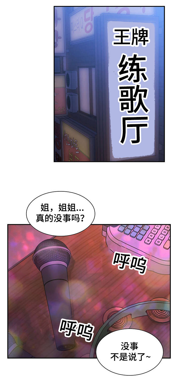 《窗外芳邻》漫画最新章节第42话 歌舞厅免费下拉式在线观看章节第【20】张图片