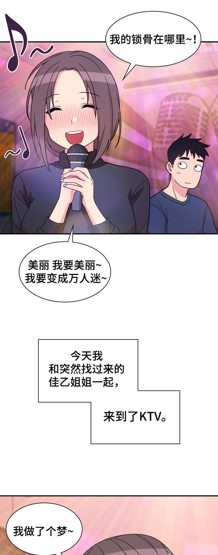 《窗外芳邻》漫画最新章节第42话 歌舞厅免费下拉式在线观看章节第【8】张图片