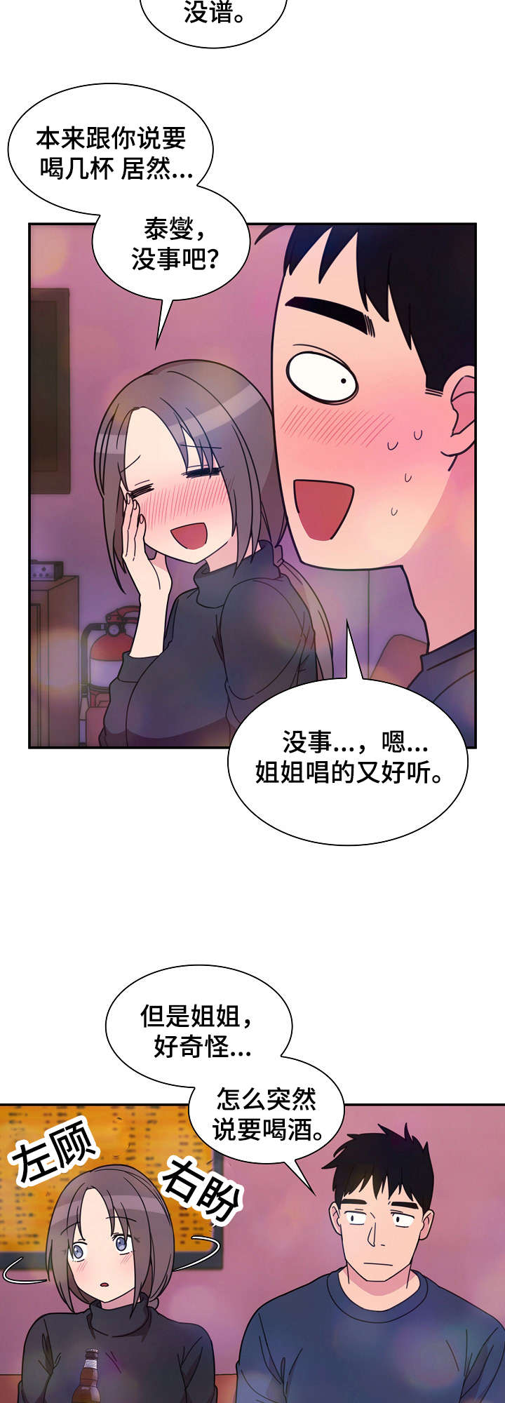 《窗外芳邻》漫画最新章节第42话 歌舞厅免费下拉式在线观看章节第【5】张图片