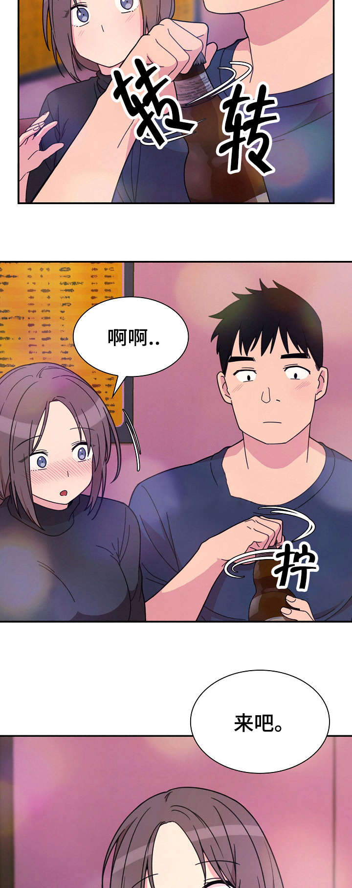 《窗外芳邻》漫画最新章节第42话 歌舞厅免费下拉式在线观看章节第【3】张图片