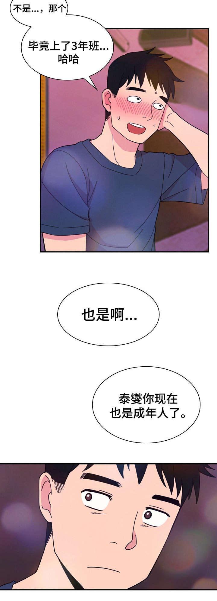 《窗外芳邻》漫画最新章节第42话 歌舞厅免费下拉式在线观看章节第【1】张图片