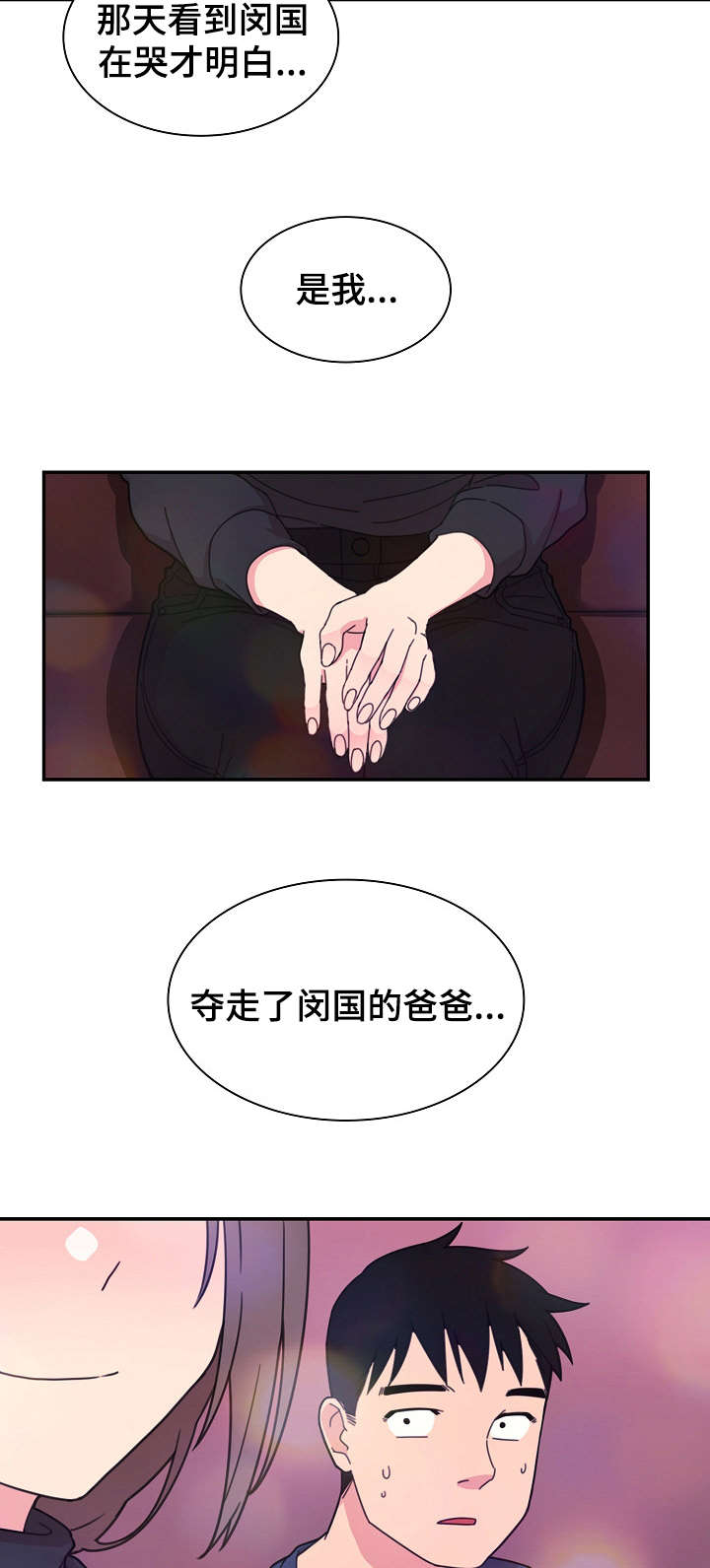 《窗外芳邻》漫画最新章节第43话 安慰我下免费下拉式在线观看章节第【16】张图片