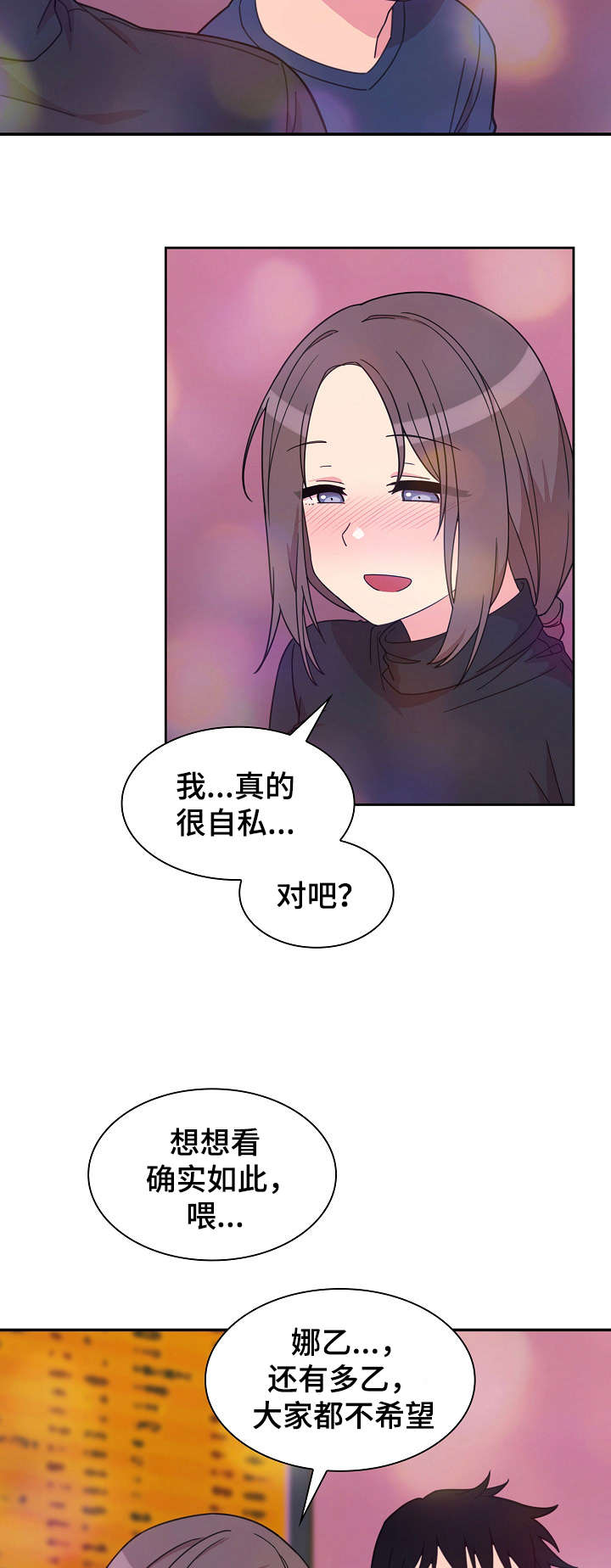 《窗外芳邻》漫画最新章节第43话 安慰我下免费下拉式在线观看章节第【15】张图片