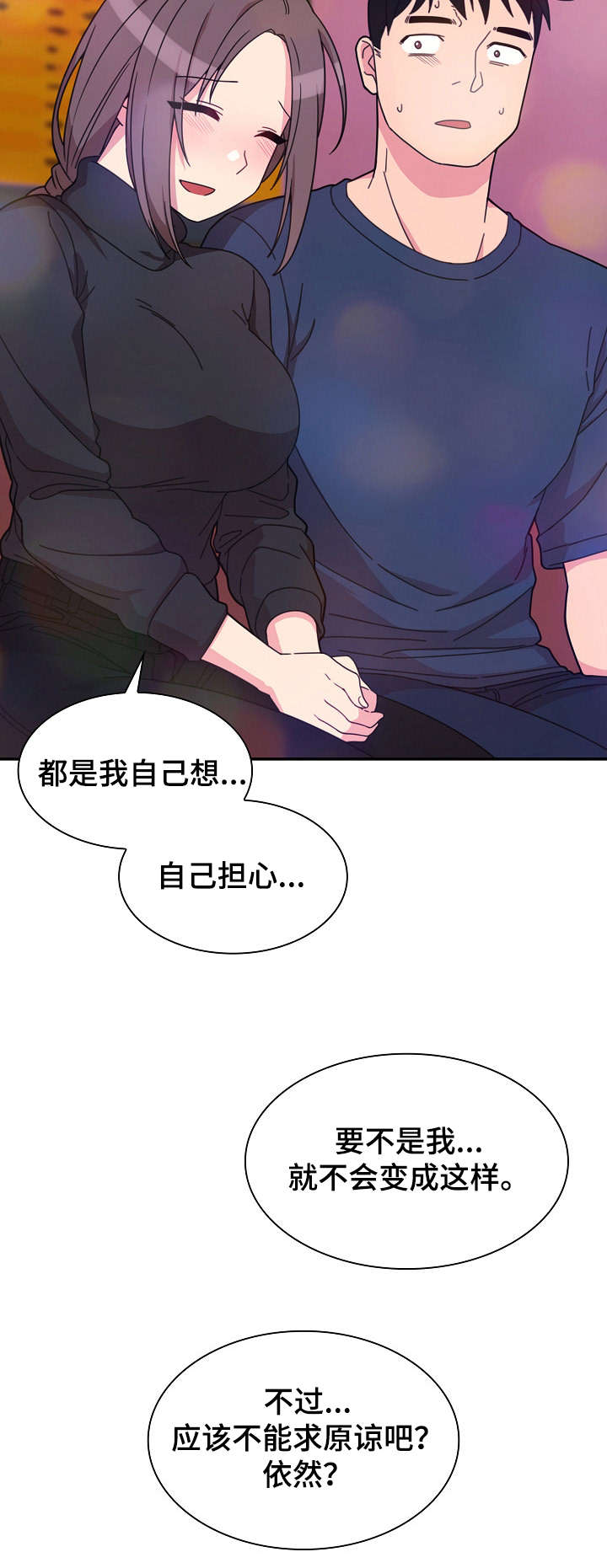 《窗外芳邻》漫画最新章节第43话 安慰我下免费下拉式在线观看章节第【14】张图片