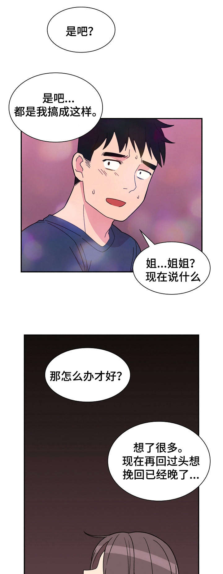 《窗外芳邻》漫画最新章节第43话 安慰我下免费下拉式在线观看章节第【13】张图片