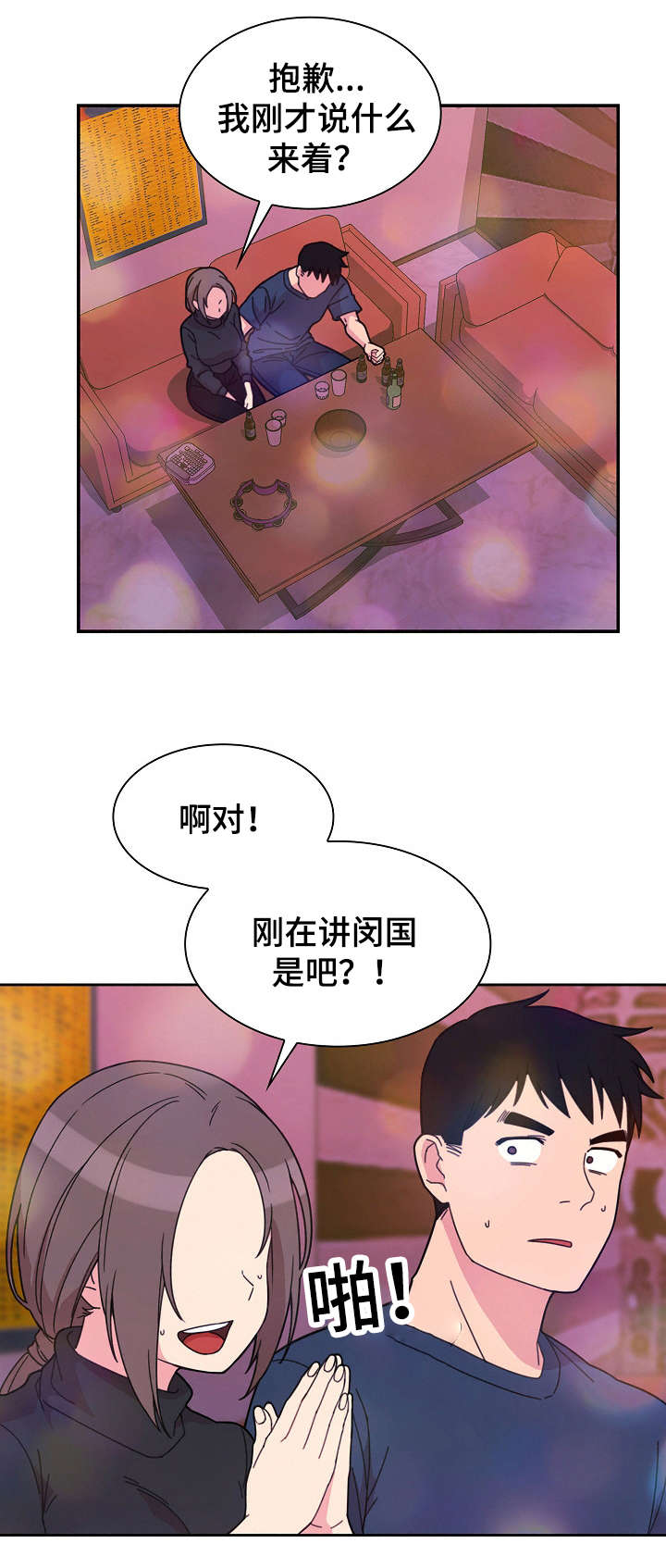 《窗外芳邻》漫画最新章节第43话 安慰我下免费下拉式在线观看章节第【11】张图片