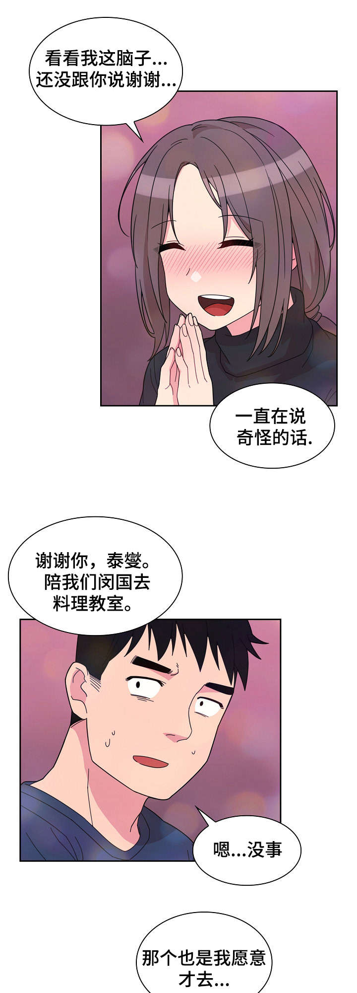 《窗外芳邻》漫画最新章节第43话 安慰我下免费下拉式在线观看章节第【10】张图片