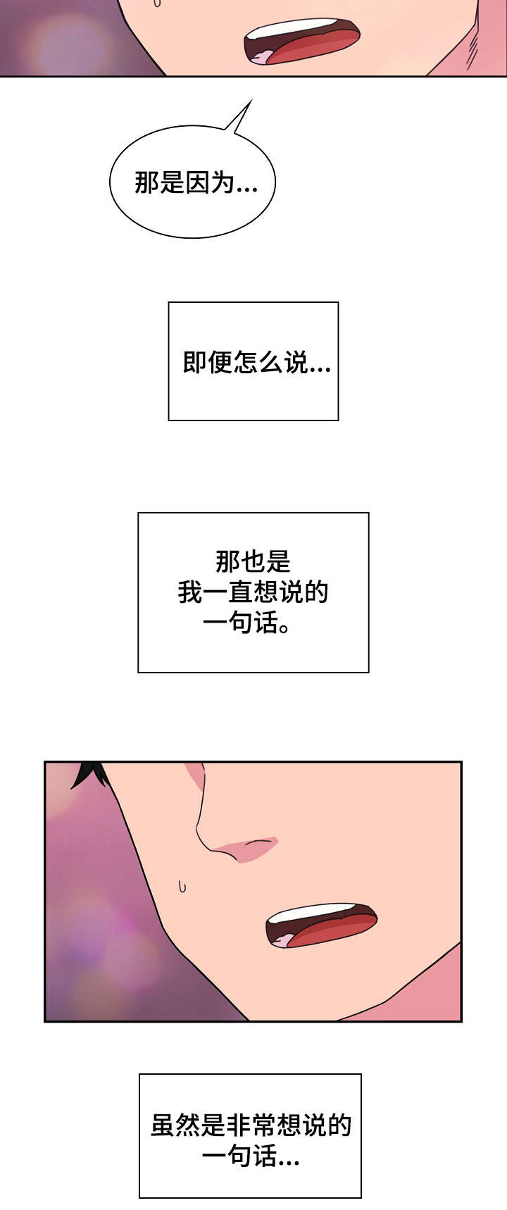 《窗外芳邻》漫画最新章节第43话 安慰我下免费下拉式在线观看章节第【8】张图片