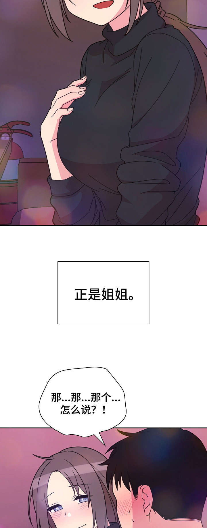 《窗外芳邻》漫画最新章节第43话 安慰我下免费下拉式在线观看章节第【5】张图片