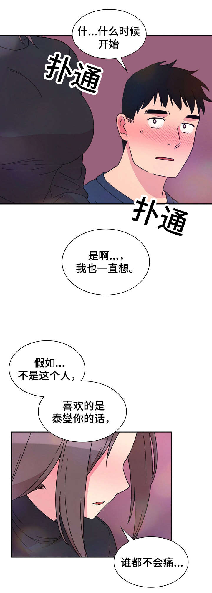 《窗外芳邻》漫画最新章节第43话 安慰我下免费下拉式在线观看章节第【3】张图片