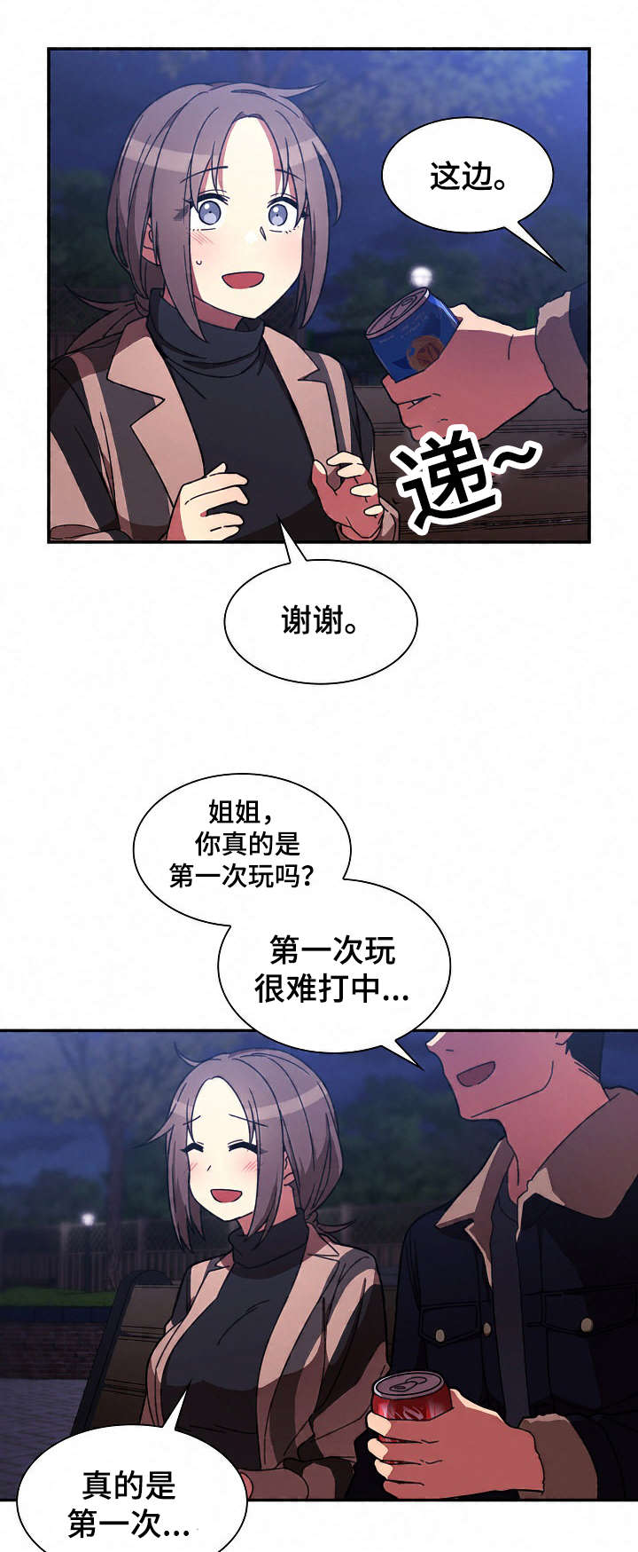 《窗外芳邻》漫画最新章节第44话 打棒球免费下拉式在线观看章节第【5】张图片