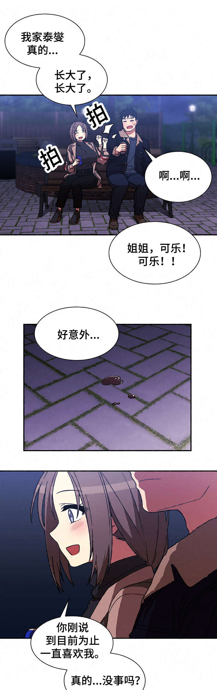 《窗外芳邻》漫画最新章节第45话 解开心结免费下拉式在线观看章节第【21】张图片