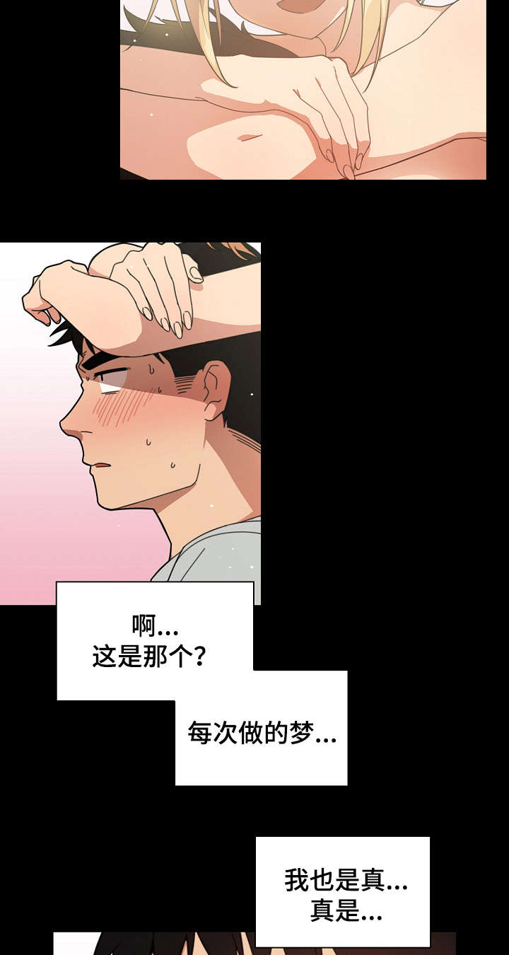 《窗外芳邻》漫画最新章节第46话 难道又免费下拉式在线观看章节第【16】张图片