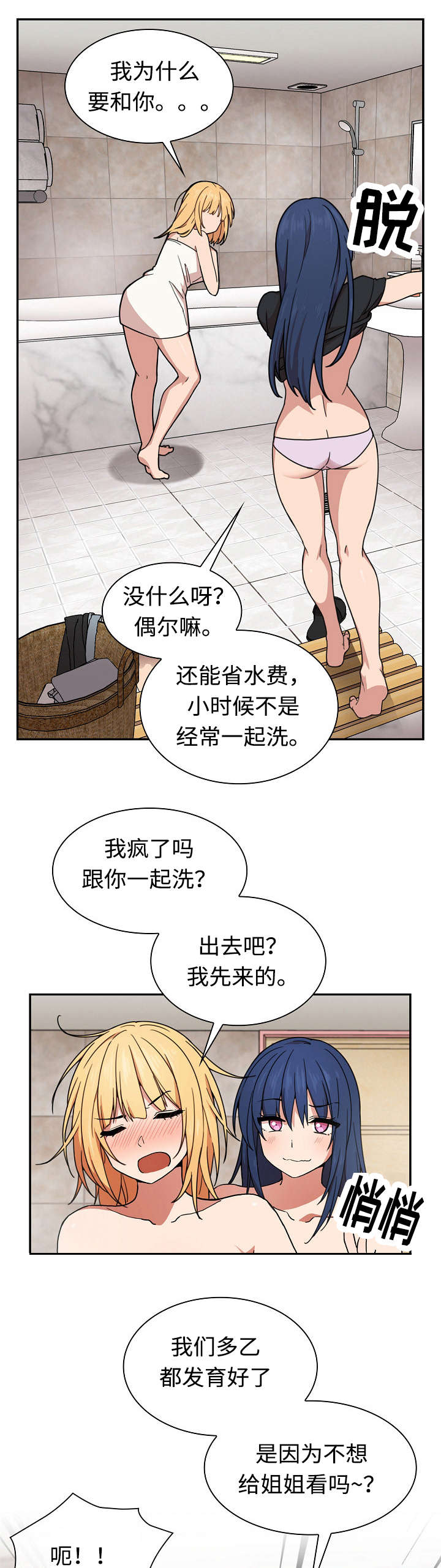 《窗外芳邻》漫画最新章节第48话 不懂也行免费下拉式在线观看章节第【15】张图片