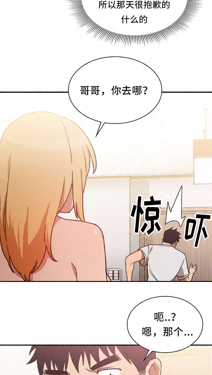 《窗外芳邻》漫画最新章节第53话 我的真心免费下拉式在线观看章节第【11】张图片