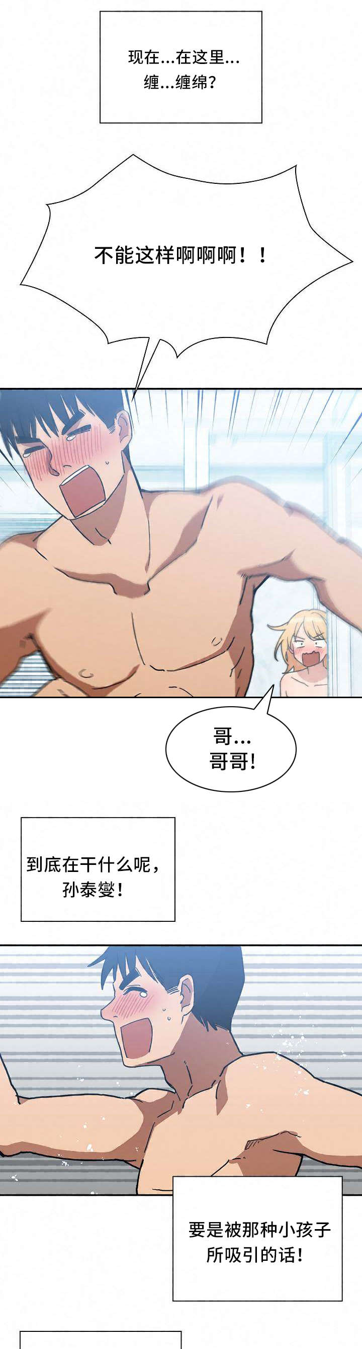 《窗外芳邻》漫画最新章节第54话 无法控制免费下拉式在线观看章节第【11】张图片