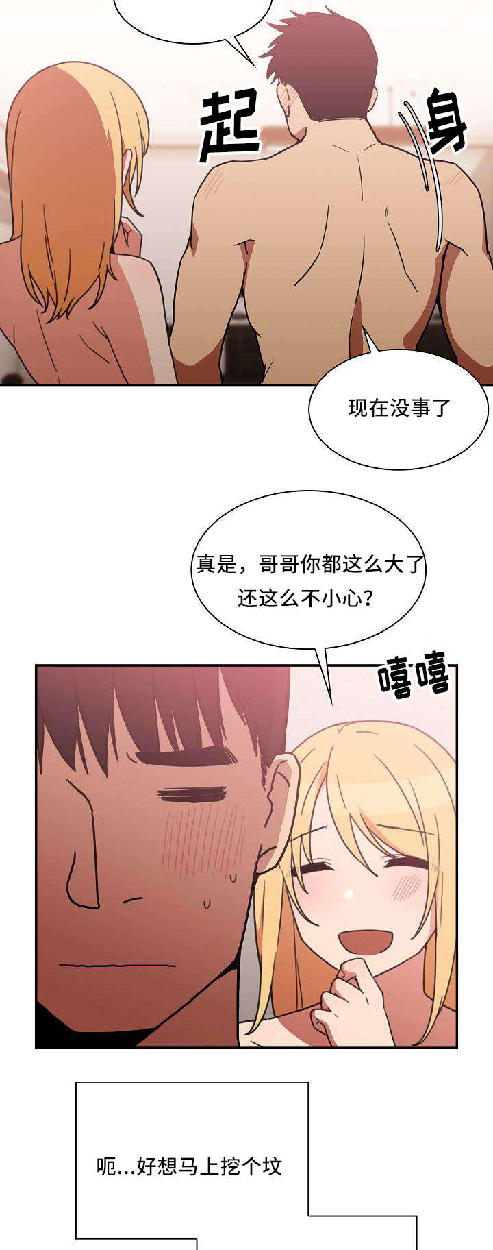 《窗外芳邻》漫画最新章节第54话 无法控制免费下拉式在线观看章节第【6】张图片