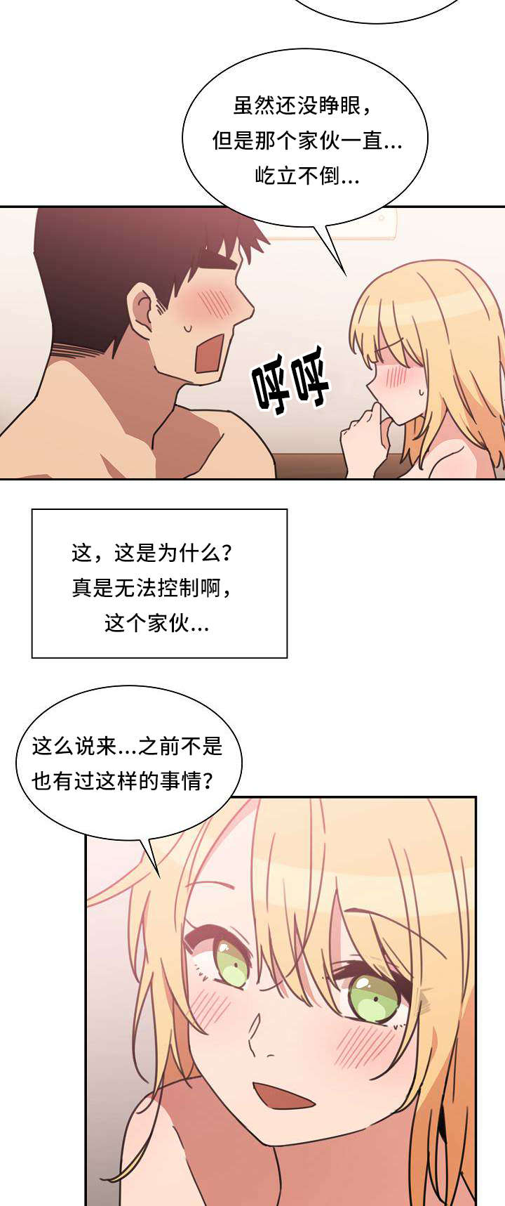 《窗外芳邻》漫画最新章节第54话 无法控制免费下拉式在线观看章节第【4】张图片