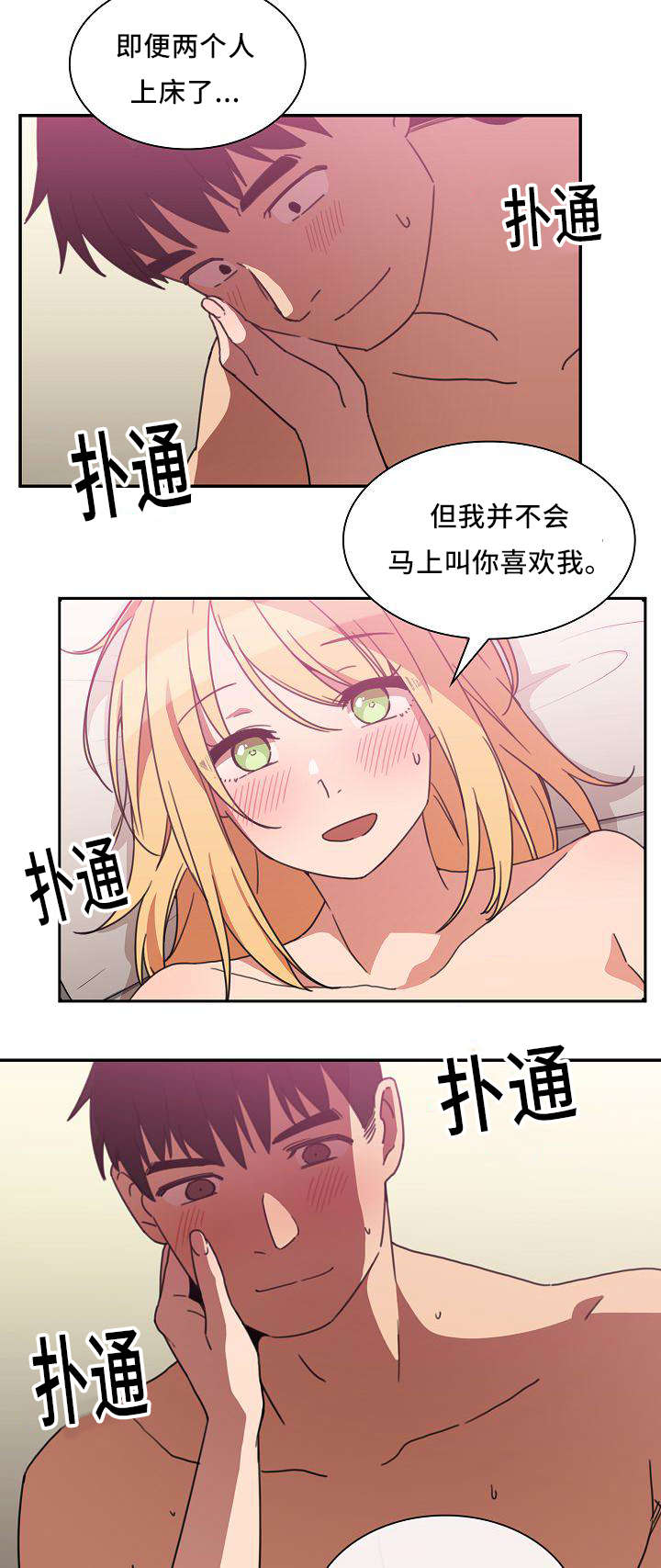 《窗外芳邻》漫画最新章节第55话 忘掉过去的方法免费下拉式在线观看章节第【4】张图片