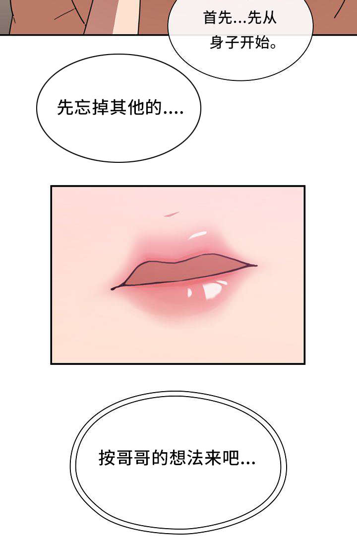 《窗外芳邻》漫画最新章节第55话 忘掉过去的方法免费下拉式在线观看章节第【3】张图片