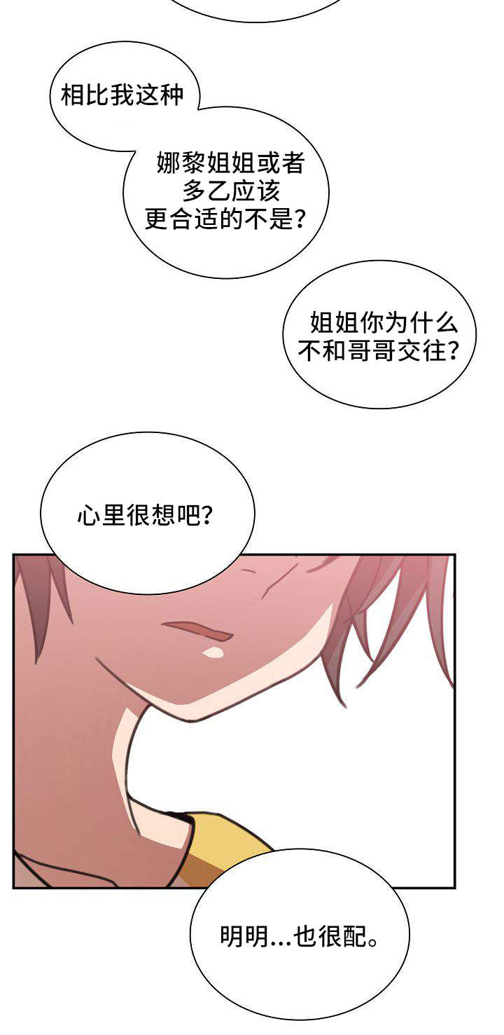 《窗外芳邻》漫画最新章节第57话 胜算免费下拉式在线观看章节第【12】张图片