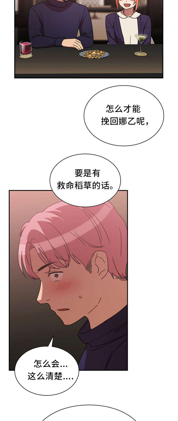 《窗外芳邻》漫画最新章节第58话 水滴石穿免费下拉式在线观看章节第【9】张图片