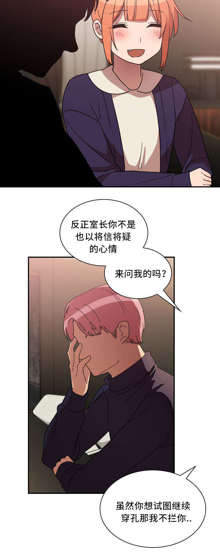 《窗外芳邻》漫画最新章节第58话 水滴石穿免费下拉式在线观看章节第【2】张图片