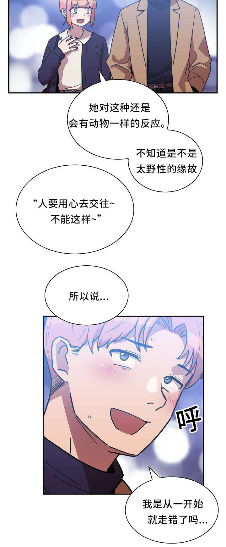 《窗外芳邻》漫画最新章节第59话 慢慢了解免费下拉式在线观看章节第【8】张图片