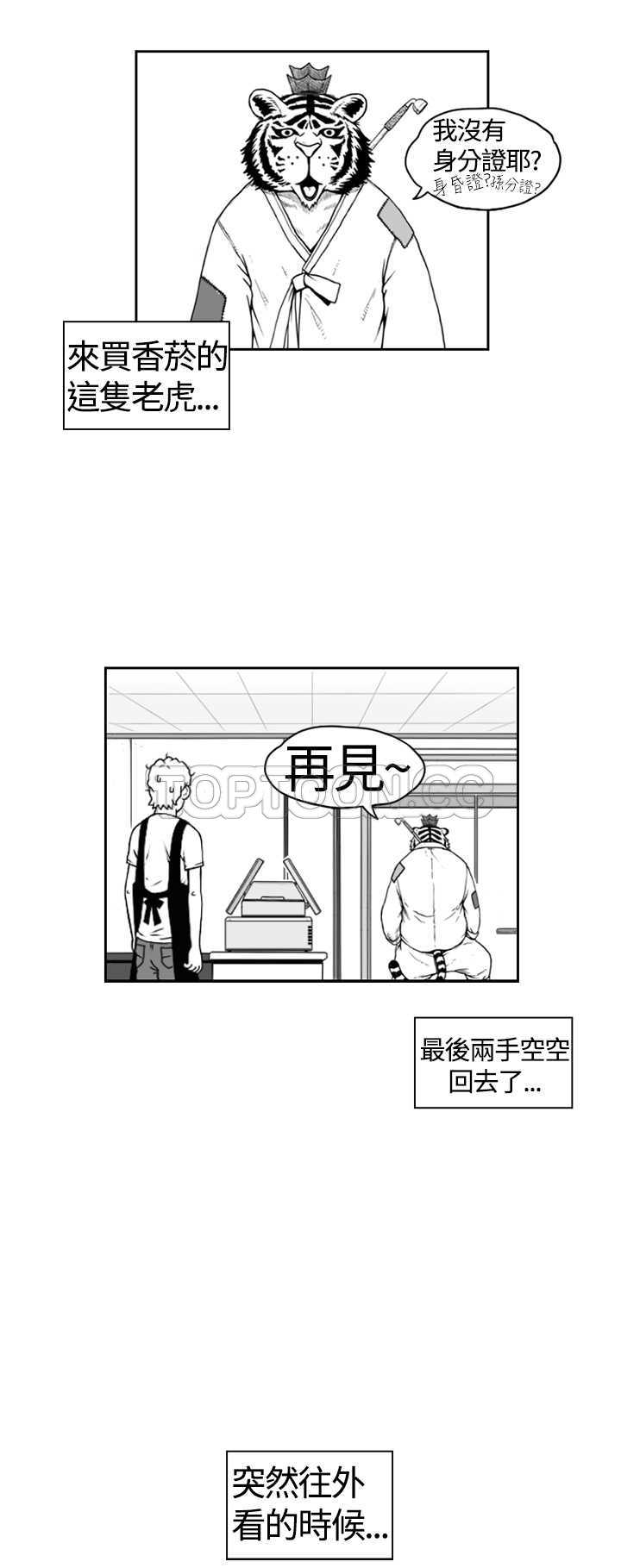 《奇怪世界的打工仔(完结)》漫画最新章节第1话免费下拉式在线观看章节第【10】张图片