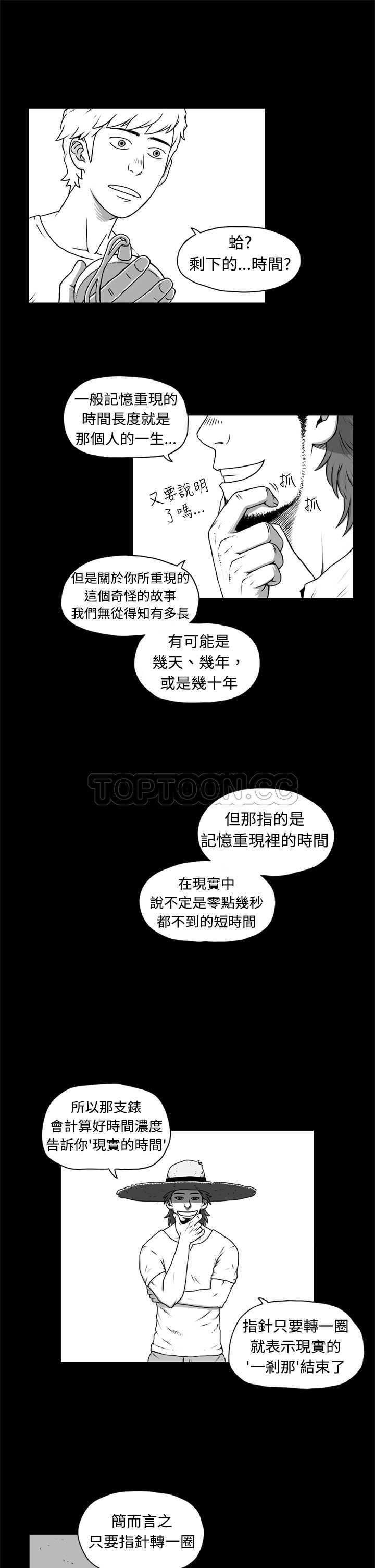 《奇怪世界的打工仔(完结)》漫画最新章节第五话免费下拉式在线观看章节第【17】张图片