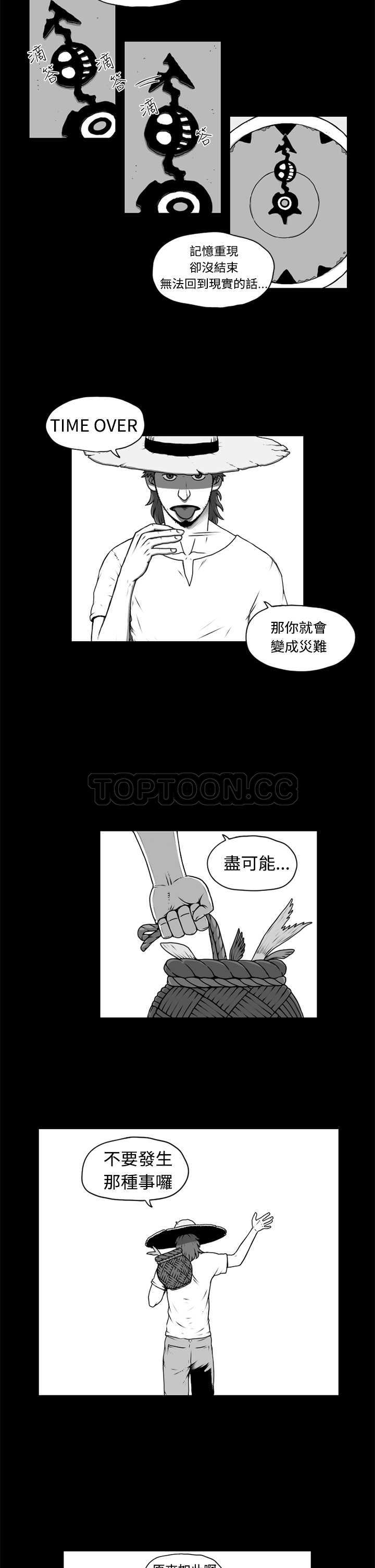 《奇怪世界的打工仔(完结)》漫画最新章节第五话免费下拉式在线观看章节第【16】张图片