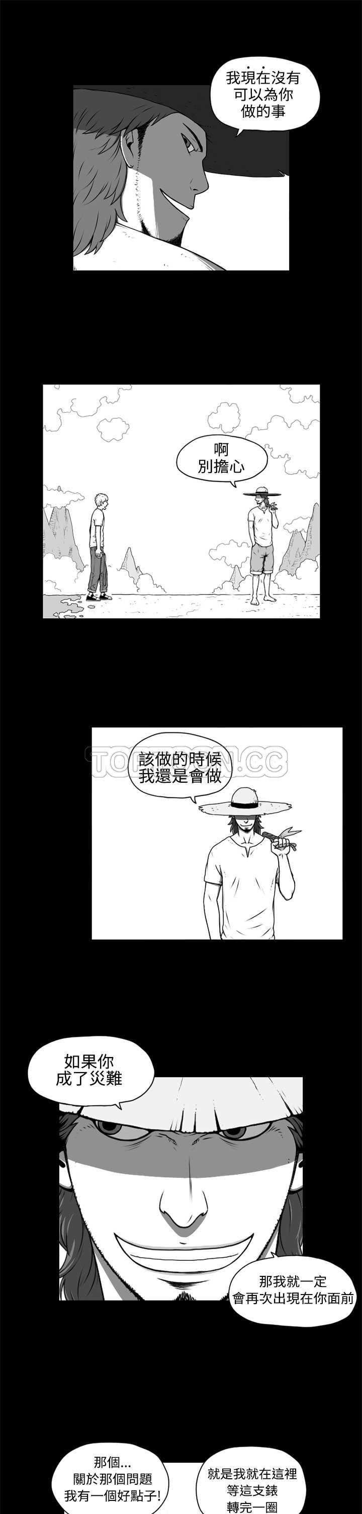 《奇怪世界的打工仔(完结)》漫画最新章节第五话免费下拉式在线观看章节第【14】张图片