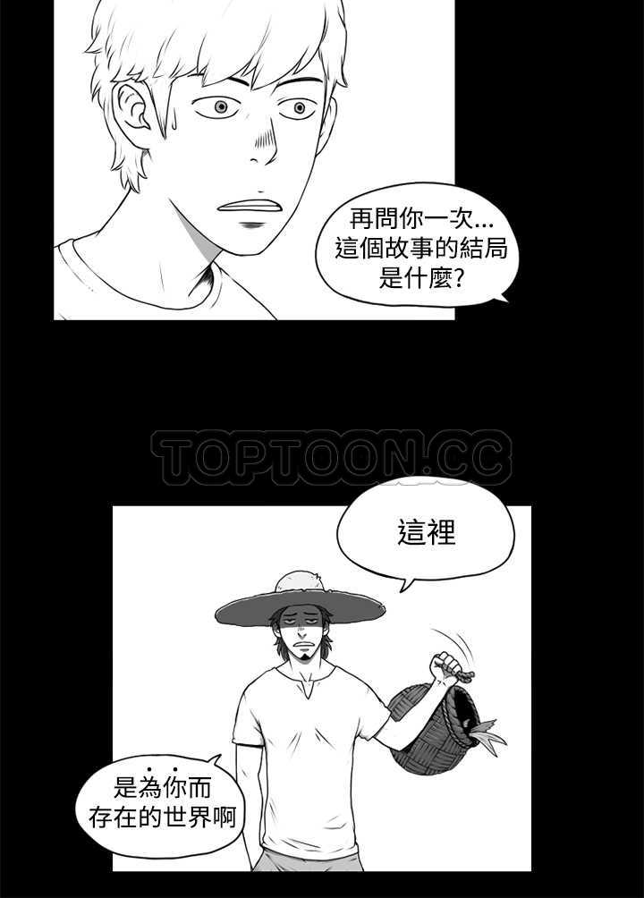 《奇怪世界的打工仔(完结)》漫画最新章节第五话免费下拉式在线观看章节第【12】张图片