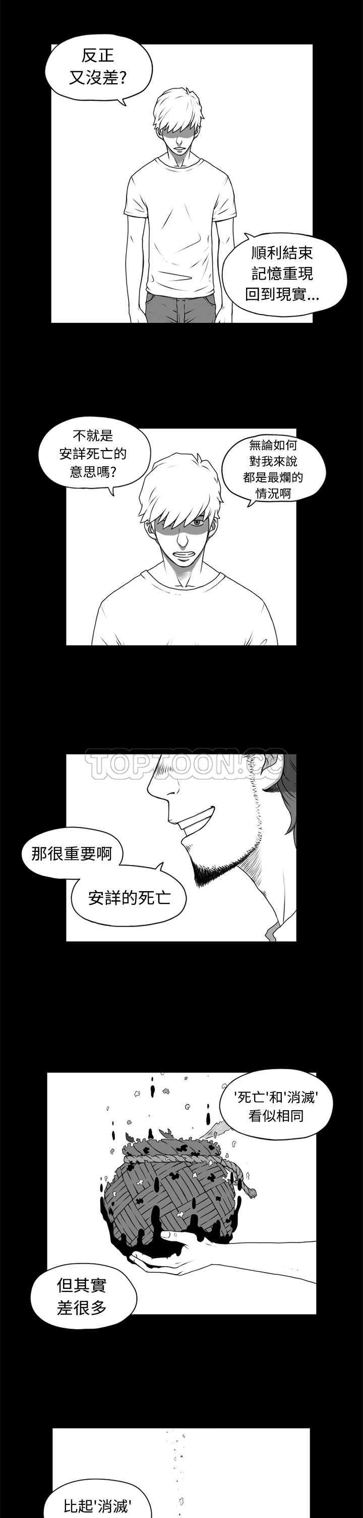 《奇怪世界的打工仔(完结)》漫画最新章节第五话免费下拉式在线观看章节第【10】张图片