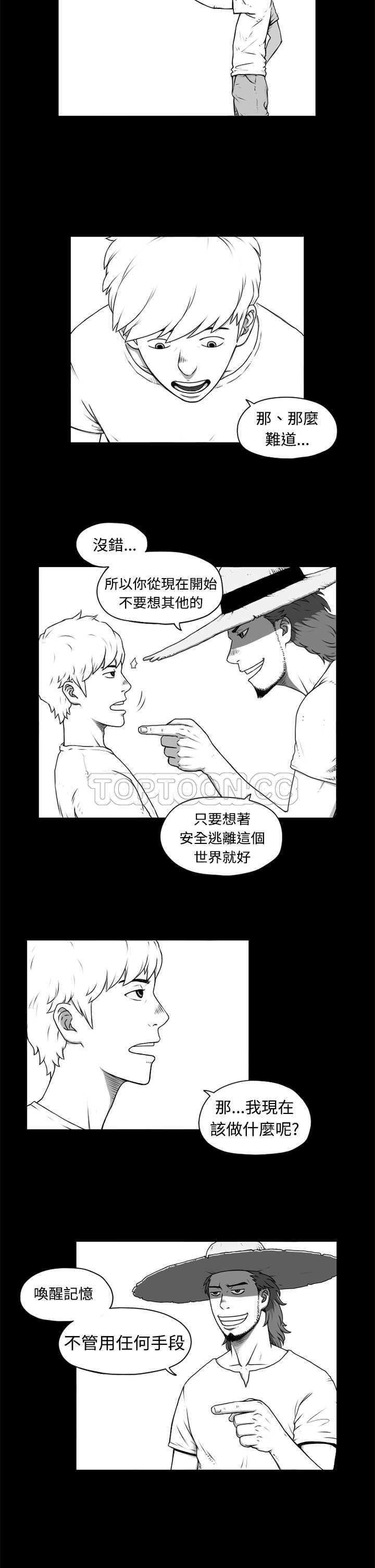 《奇怪世界的打工仔(完结)》漫画最新章节第五话免费下拉式在线观看章节第【7】张图片