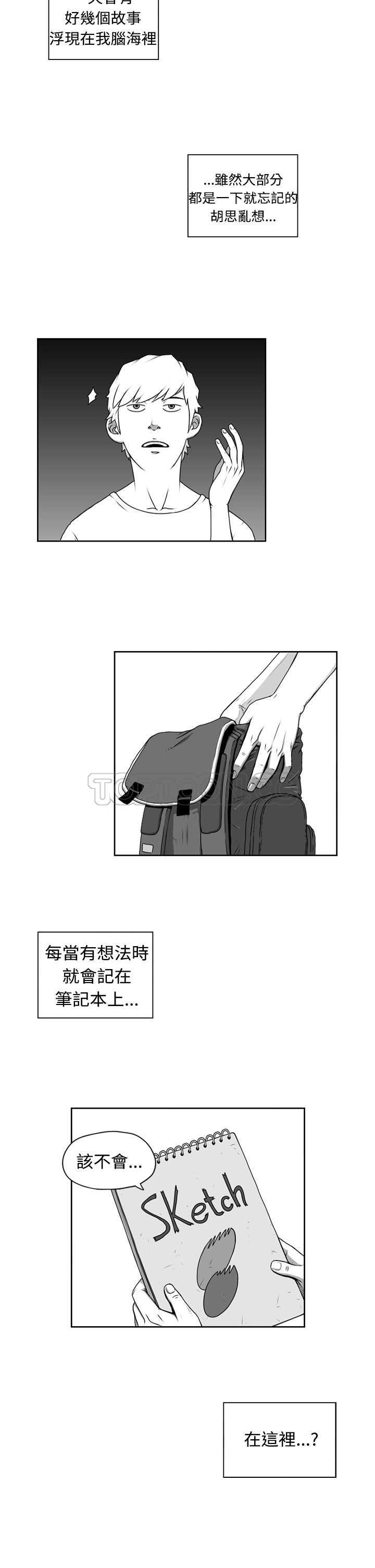 《奇怪世界的打工仔(完结)》漫画最新章节第五话免费下拉式在线观看章节第【4】张图片