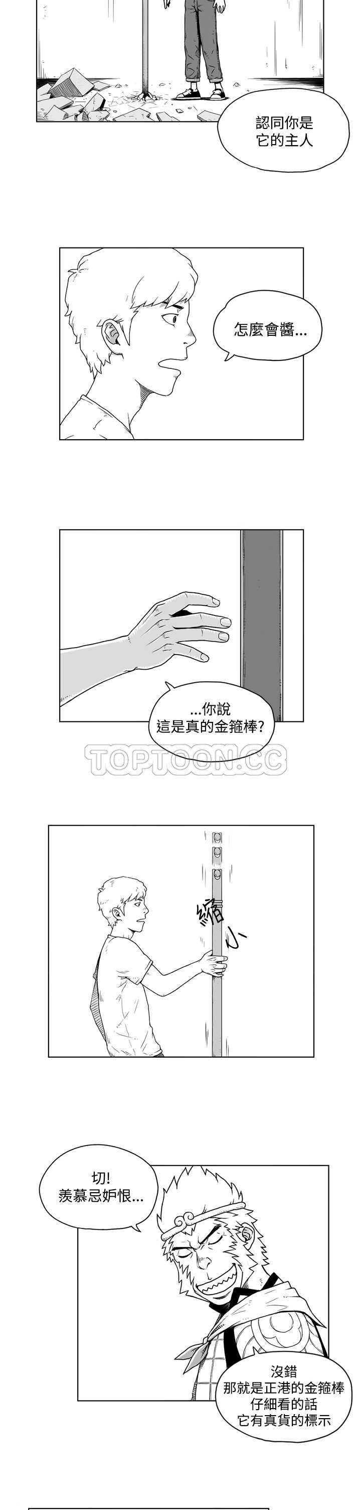 《奇怪世界的打工仔(完结)》漫画最新章节第八话免费下拉式在线观看章节第【7】张图片