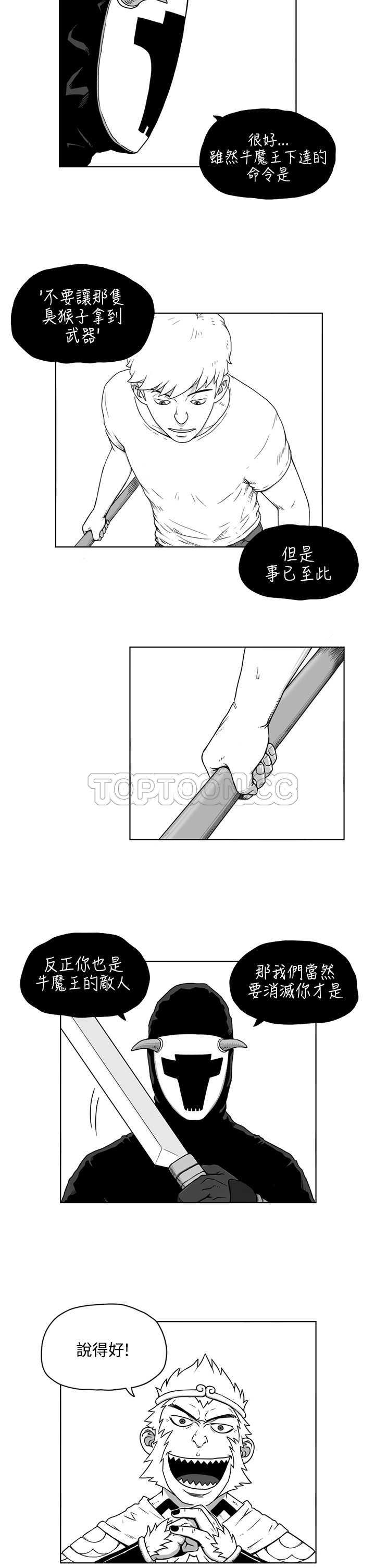 《奇怪世界的打工仔(完结)》漫画最新章节第八话免费下拉式在线观看章节第【4】张图片