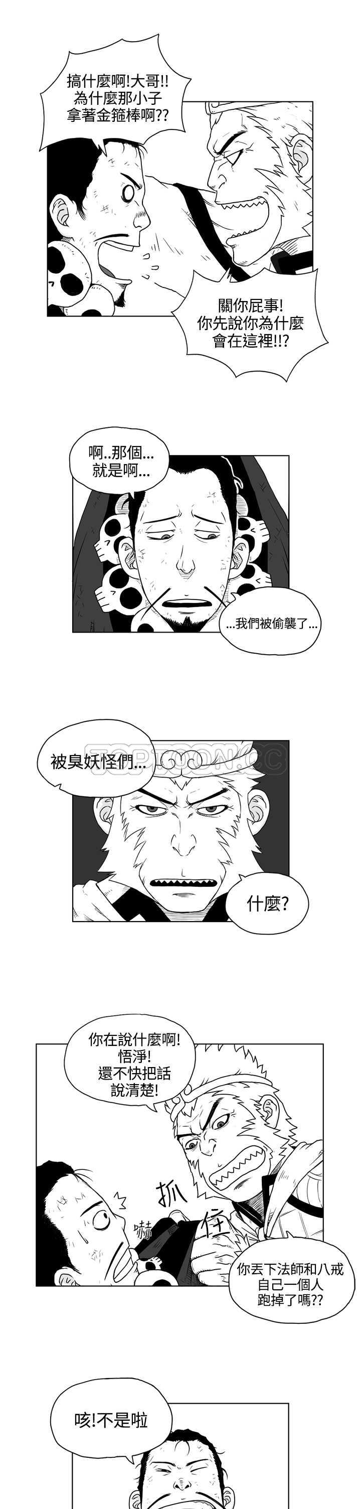 《奇怪世界的打工仔(完结)》漫画最新章节第10话免费下拉式在线观看章节第【11】张图片